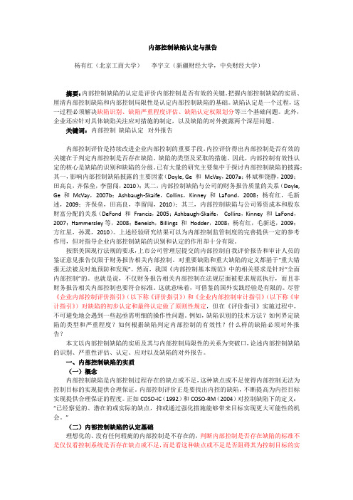 内部控制缺陷的识别、认定与报告