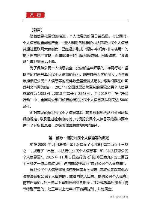 侵犯公民个人信息罪怎么判