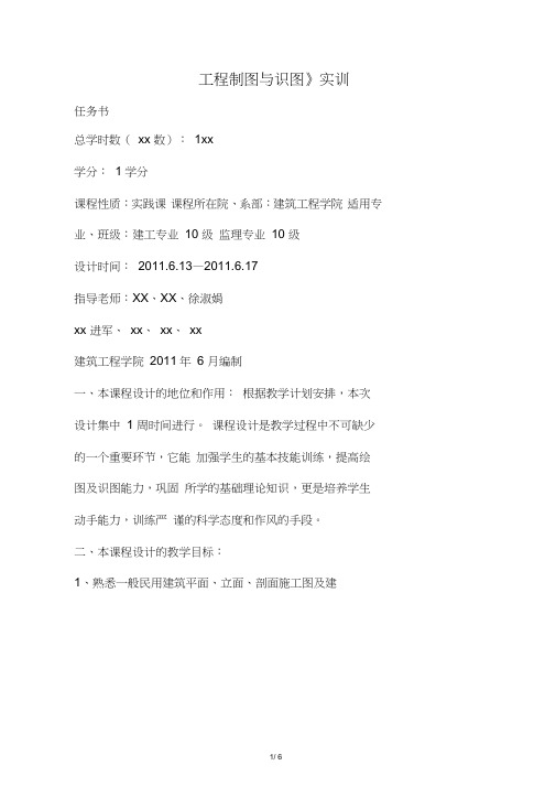 《工程制图课程设计》10级任务书