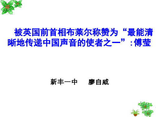 全国人代会首位女发言人傅莹