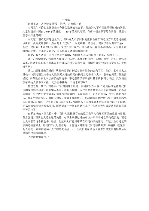 现代社会雷锋精神已经过时一辩稿(伍文)