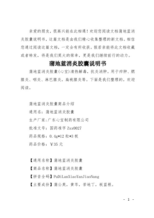 蒲地蓝消炎胶囊说明书