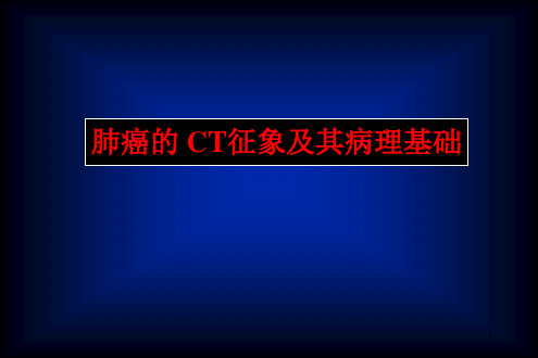 细支气管肺泡癌PPT精选课件