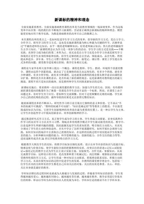 新课标的精神和理念