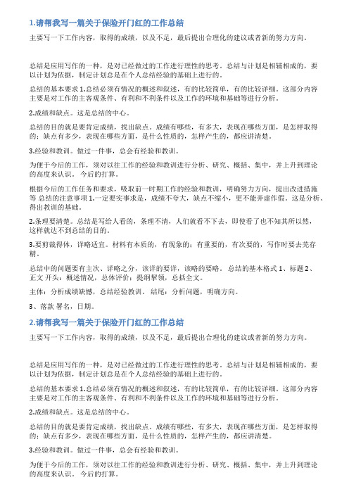 保险公司开门红总结
