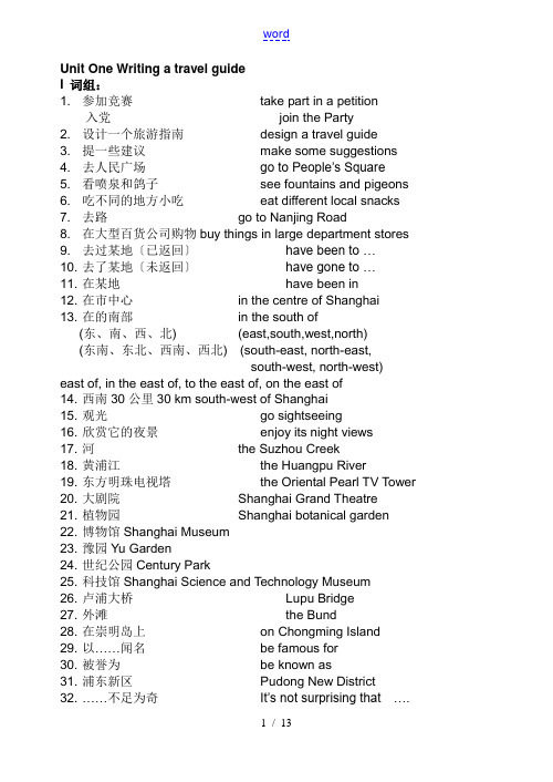 新颖上海版牛津英语7B-Unit1-导学案