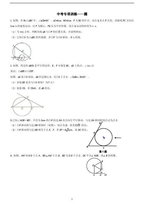 2011年中考专项训练——圆解答题(含答案)