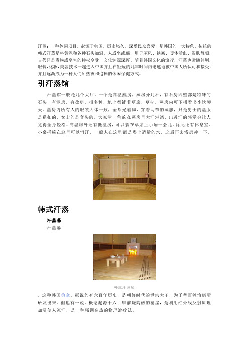 汗蒸
