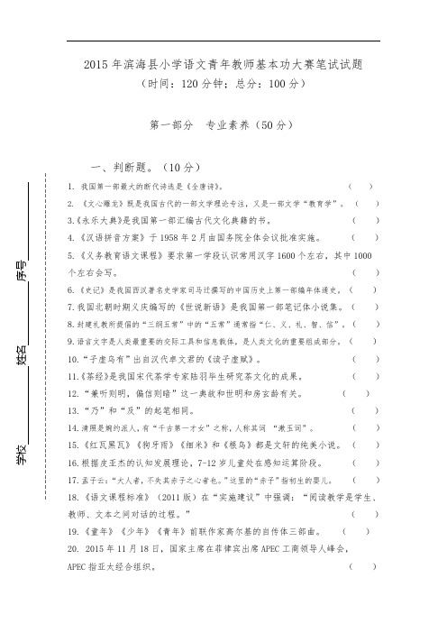 2015小语基本功大赛试卷