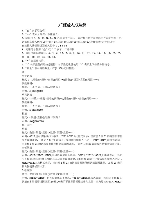 广联达入门知识