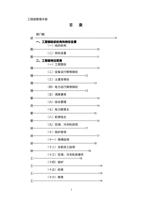 工程部管理手册