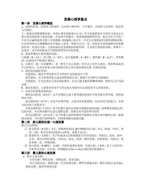 发展心理学重点