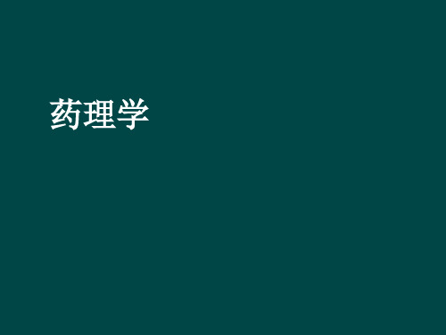 抗肾上腺素药