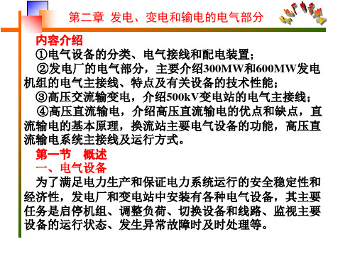 发电厂电气部分