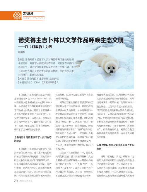 诺奖得主吉卜林以文学作品呼唤生态文明——以《白海豹》为例