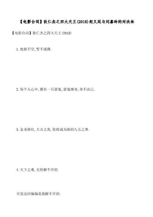 【电影台词】狄仁杰之四大天王 (2018) 赵又廷与刘嘉玲的对决 林