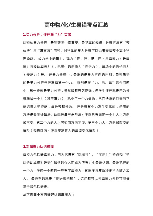 高中物化生易错考点汇总