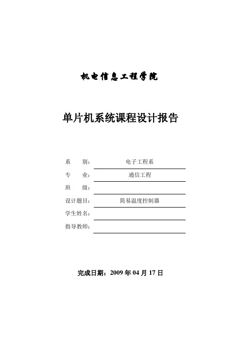 简易温度控制器