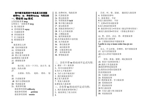 中考总复习 动词+doing与+to do 归纳大全汉语版
