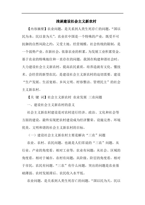 建设社会主义新农村