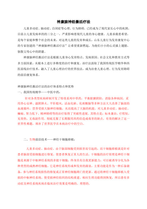 神康脑神经激活疗法