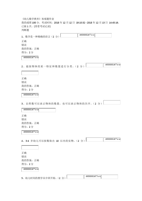 华师网院幼儿数学作业