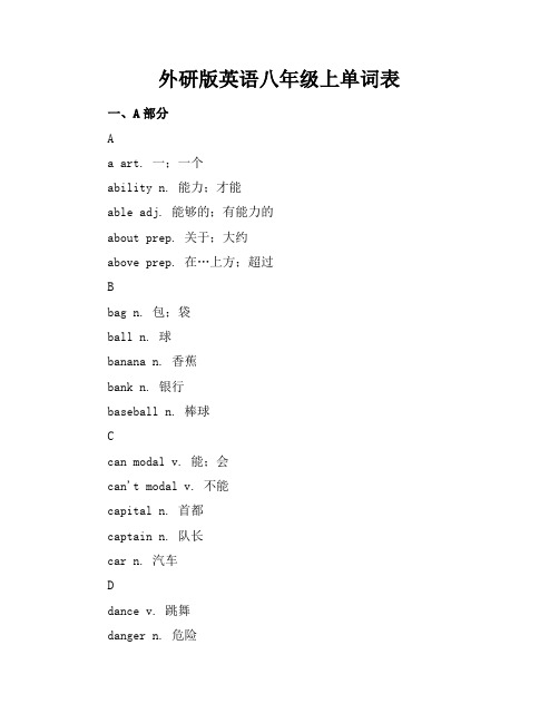 外研版英语八年级上单词表