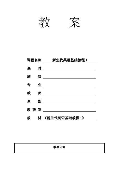 新生代英语基础教程1unit2_电子教案