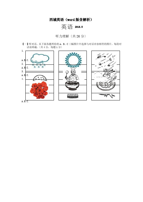 西城英语(word版含解析)