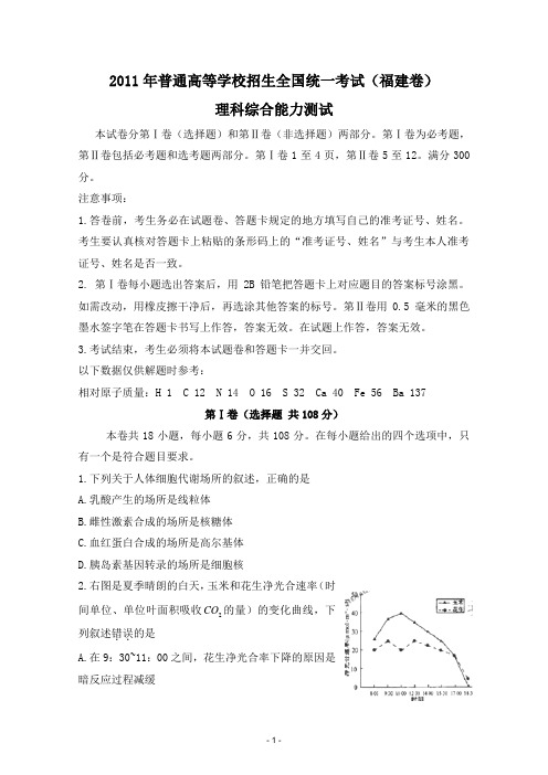 2011年高考试题——理综(福建卷)word版