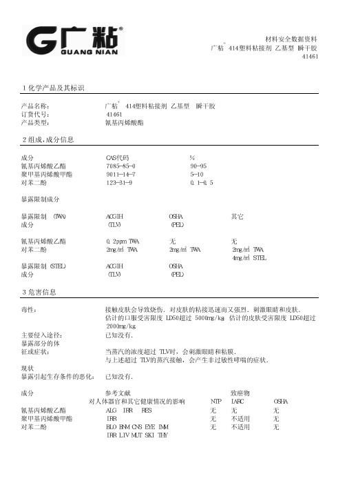 414瞬干胶水