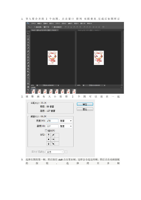 ps合并gif图片