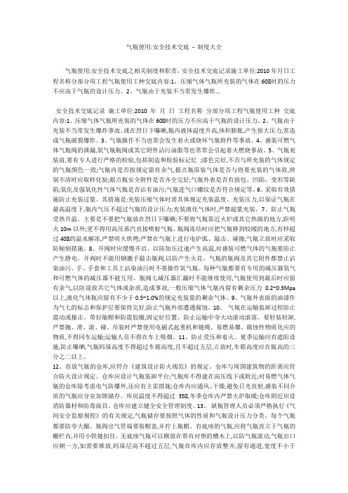 气瓶使用-安全技术交底 - 制度大全