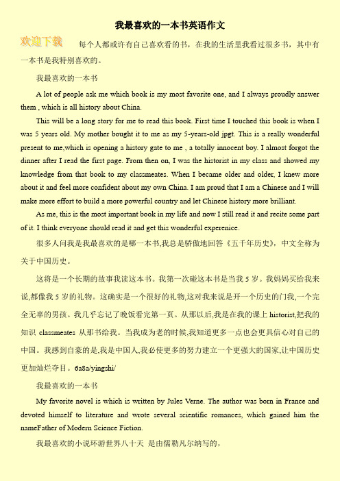 我最喜欢的一本书英语作文