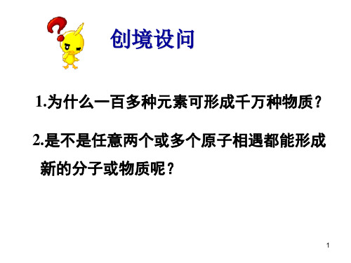 离子键ppt课件