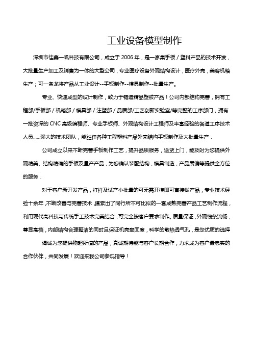 工业设备模型制作