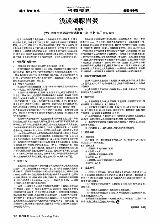 浅谈鸡腺胃炎