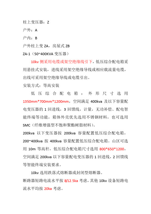 柱上变压器典设整理资料