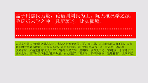 游太学赋第六十四段赏析【清代】李慈铭骈体文