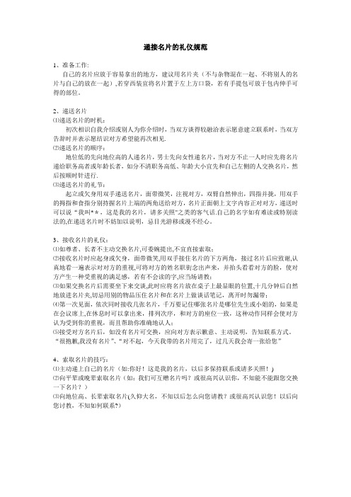 递接名片的礼仪规范