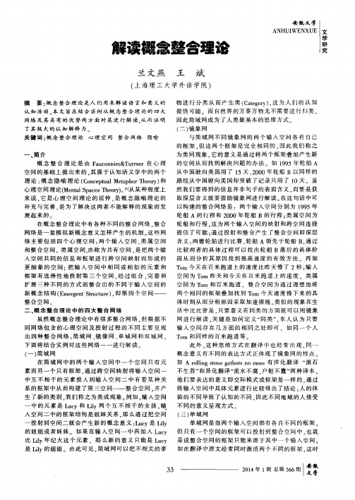 解读概念整合理论