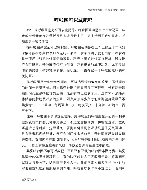 呼啦圈可以减肥吗