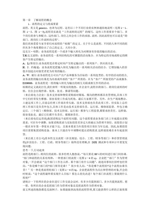 流程的含义
