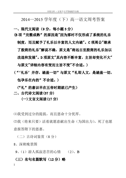 高一下语文第一次周考答案