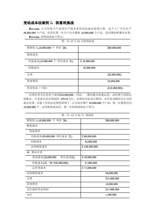 变动成本法案例2
