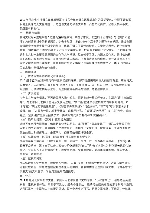 2019年河北省中考语文试卷评析