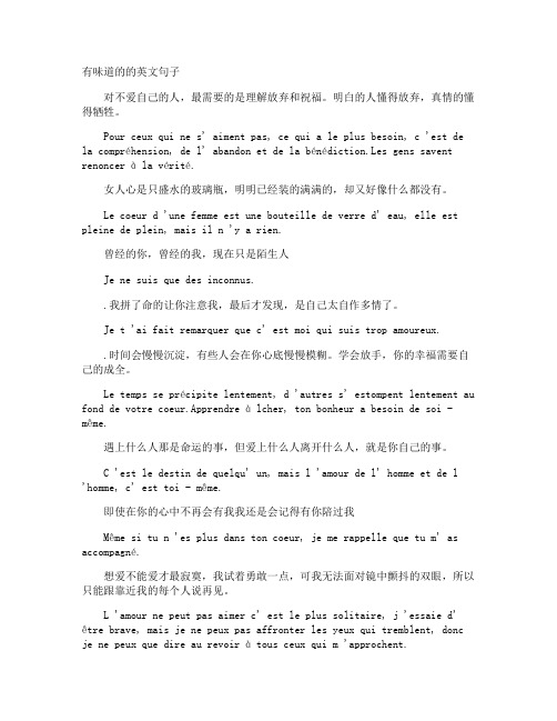 有味道的的英文句子