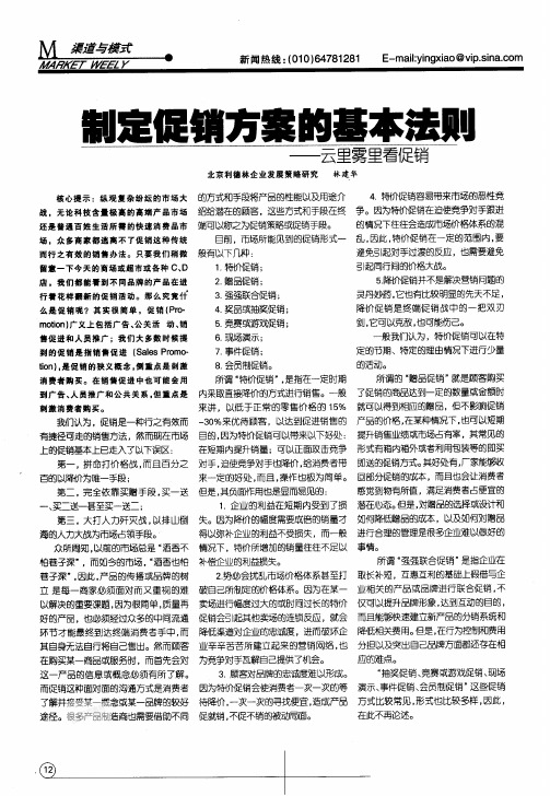 e促销方案的基本法则--云里雾里看促销
