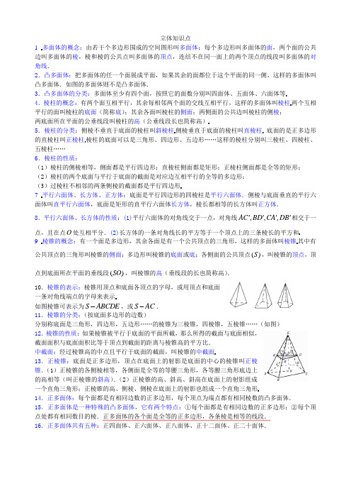 高中立体几何知识点总结 