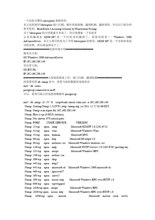 ms08_067-BT5渗透测试